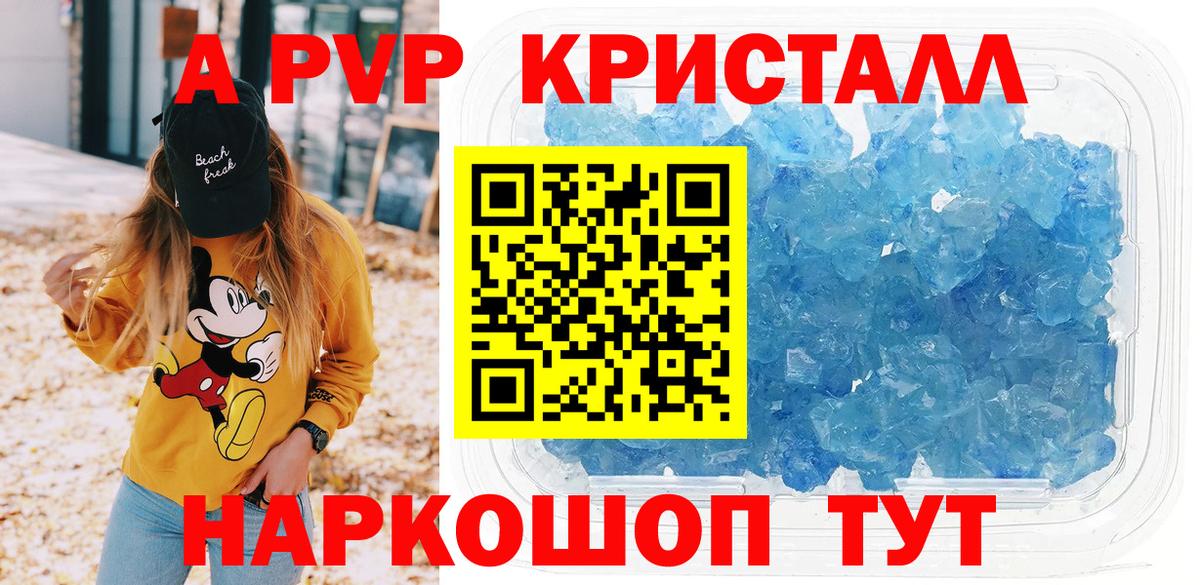 APVP  APVP крисы CK  Вход с VPN  А ПВП мука  Электросталь  APVP Crystall 
