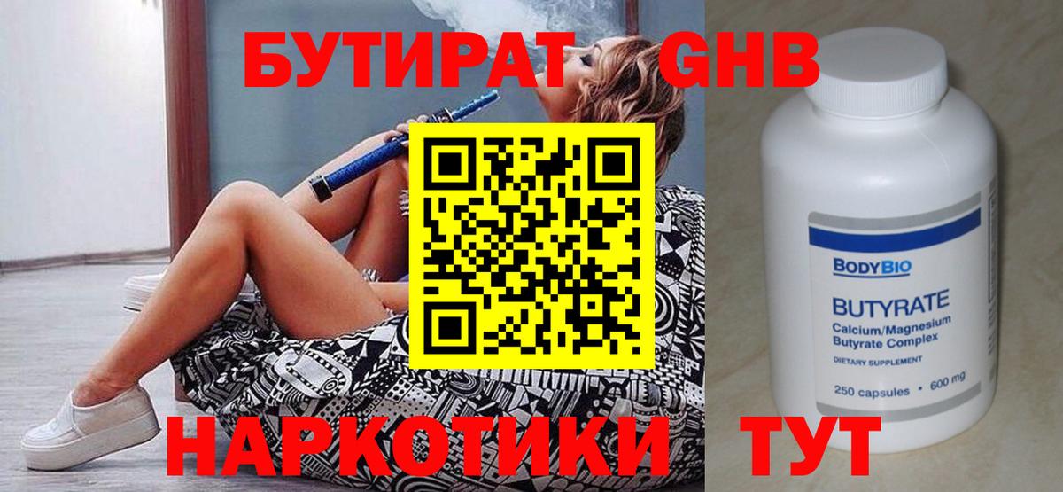 Электросталь  Бутират 1.4BDO  Вход с VPN 