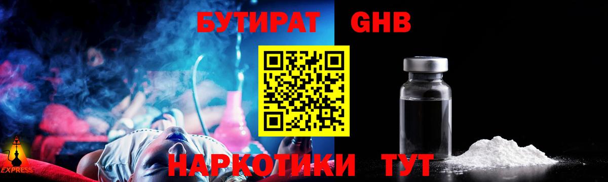 БУТИРАТ BDO Электросталь