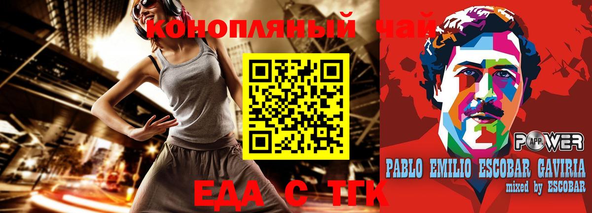 Еда ТГК конопля Электросталь