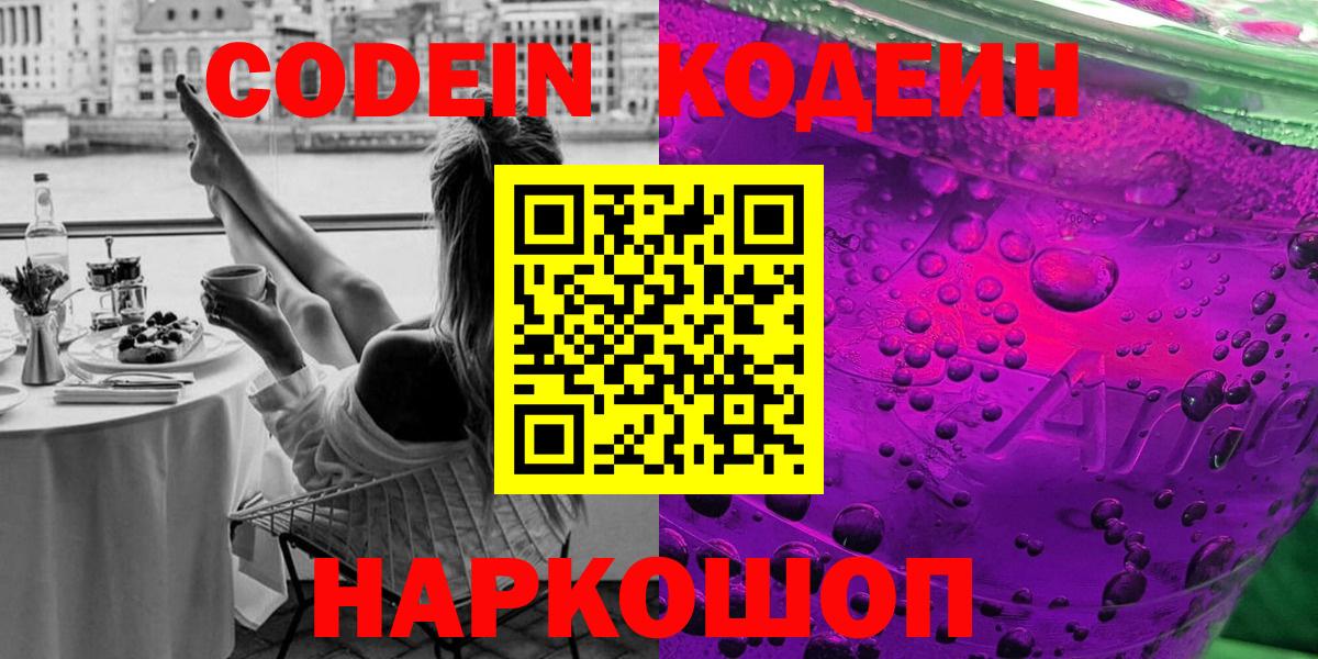 Кодеиновый сироп Lean Purple Drank Электросталь