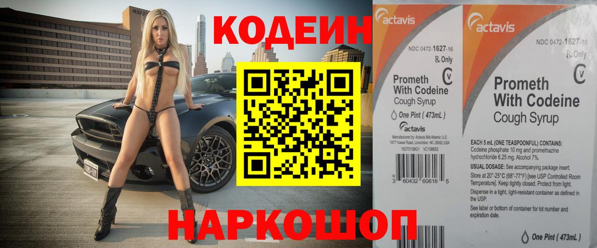 Кодеиновый сироп Lean напиток Lean (лин)  Кодеин напиток Lean (лин)  Вход с VPN  Электросталь 