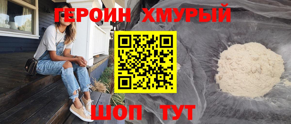 ГЕРОИН  Вход с VPN  Электросталь  Героин афганец 