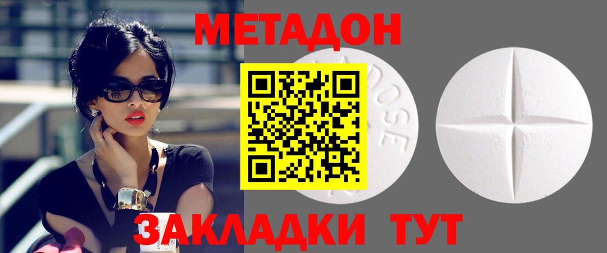 МЕТАДОН methadone  МЕТАДОН methadone  Вход с VPN  Электросталь 