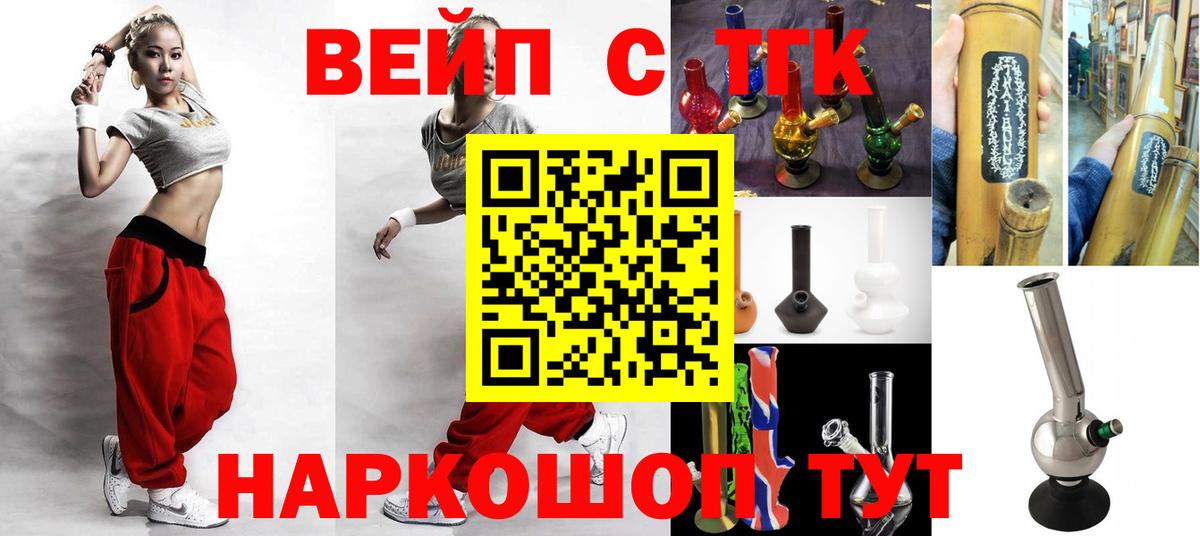 ТГК вейп с тгк Электросталь