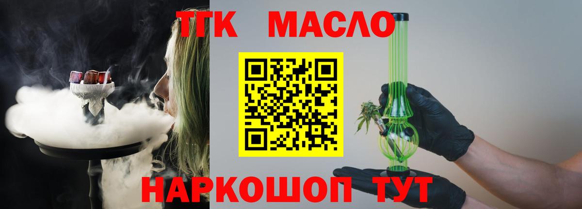 Дистиллят ТГК THC oil  ТГК гашишное масло  МЕГА как зайти  Вход с VPN  Электросталь 